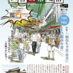 仙台朝市通信