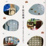 銭湯といえば足立