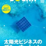 SOLAR JOURNAL（ソーラージャーナル）