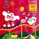 八木山から広がるコラボレーション絵本「八木山3歩」