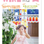 ワイヤーママ京都版